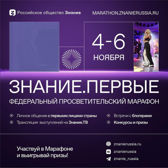 ЗНАНИЕ ПЕРВЫХ.
